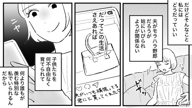 「絶対離婚したくない…」モラハラ浮気夫と意地悪な義両親に苦しんでも離婚しない理由