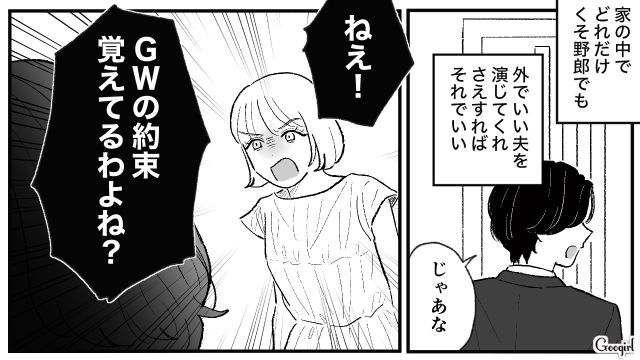 「絶対離婚したくない…」モラハラ浮気夫と意地悪な義両親に苦しんでも離婚しない理由