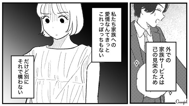 「絶対離婚したくない…」モラハラ浮気夫と意地悪な義両親に苦しんでも離婚しない理由