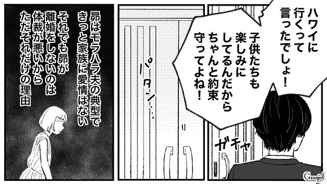 「絶対離婚したくない…」モラハラ浮気夫と意地悪な義両親に苦しんでも離婚しない理由