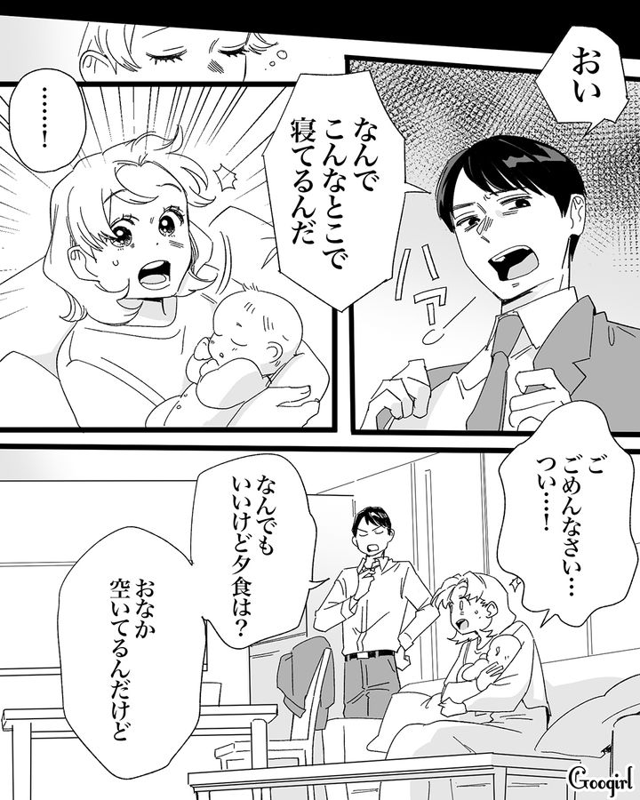 出産したばかりの私。モラハラ夫との生活がつらい…うたた寝しただけで嫌な顔をされた話