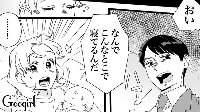 出産したばかりの私。モラハラ夫との生活がつらい…うたた寝しただけで嫌な顔をされた話