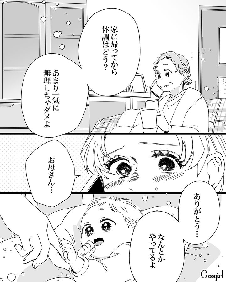 出産したばかりの私。モラハラ夫との生活がつらい…うたた寝しただけで嫌な顔をされた話