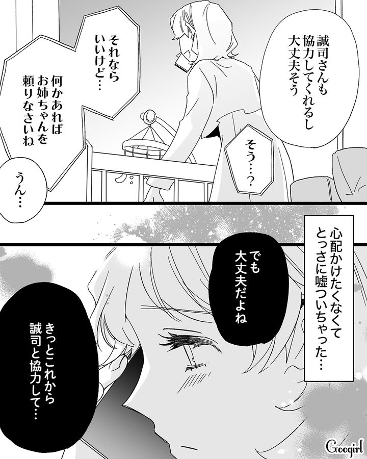 出産したばかりの私。モラハラ夫との生活がつらい…うたた寝しただけで嫌な顔をされた話