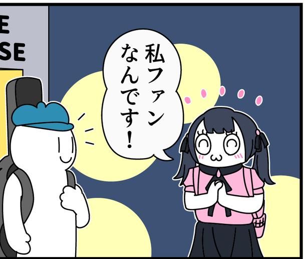 ファンはファンでも… 画像提供：モノモース(@mono_moosu)