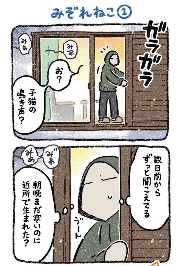 みぞれねこ①01 画像提供：(C)ヨシモフ郎