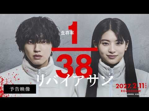 道枝駿佑×出口夏希『リヴァイアサン』映画化！ 宇宙船で38人が壮絶デスゲームに挑む