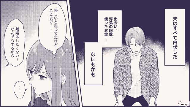 「やっぱり私を騙してたんだ…」2人目の妊娠発覚後、夫との離婚を決意した話