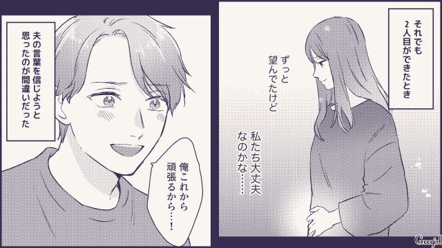 「やっぱり私を騙してたんだ…」2人目の妊娠発覚後、夫との離婚を決意した話