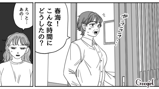 夫に暴言を吐かれ突然実家に帰ったけど…幼少期と変わらぬ景色に思わず涙があふれた話