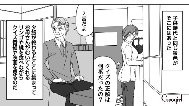 夫に暴言を吐かれ突然実家に帰ったけど…幼少期と変わらぬ景色に思わず涙があふれた話