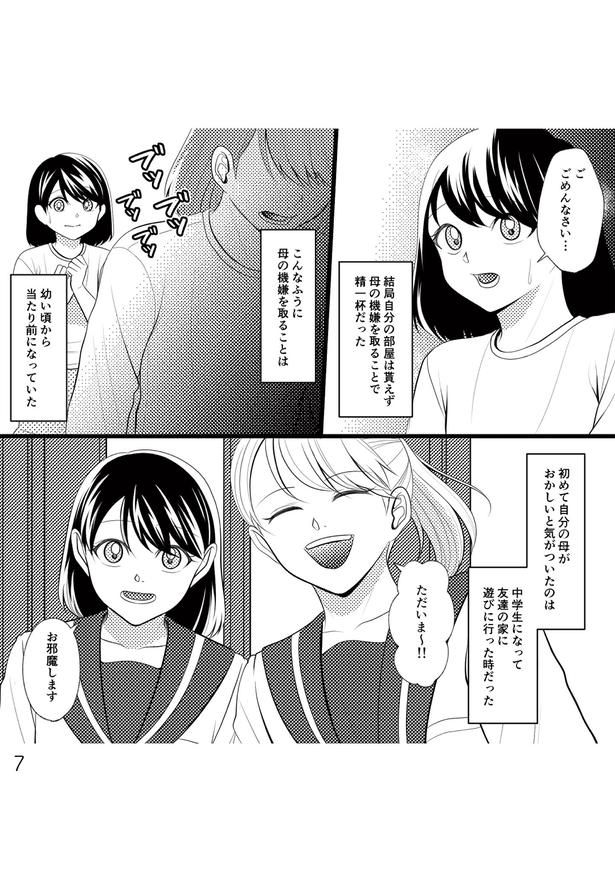 (C)みちか、リアコミ、kanata