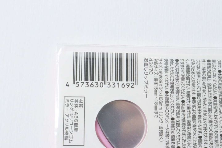 パッケージ裏面のバーコードと材質表示部分の拡大