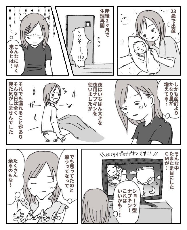 「熟睡できるなんて…（涙）」育児中の「夜のストレス」から解放してくれた生理用品