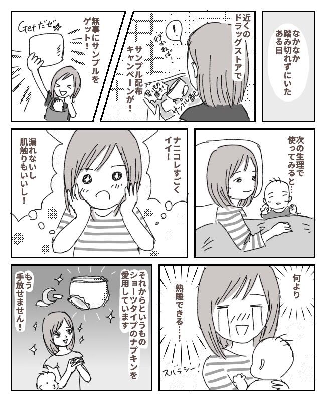 「熟睡できるなんて…（涙）」育児中の「夜のストレス」から解放してくれた生理用品
