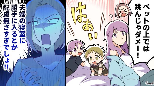 夫の友達家族が迷惑すぎ！ 新築マイホームの寝室で子どもが落書き&母親は子持ちマウント