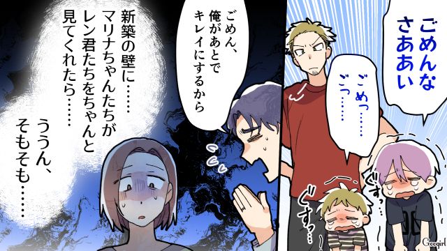 夫の友達家族が迷惑すぎ！ 新築マイホームの寝室で子どもが落書き&母親は子持ちマウント