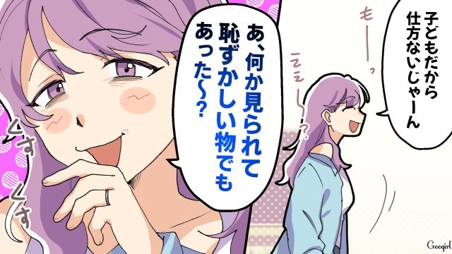 夫の友達家族が迷惑すぎ！ 新築マイホームの寝室で子どもが落書き&母親は子持ちマウント