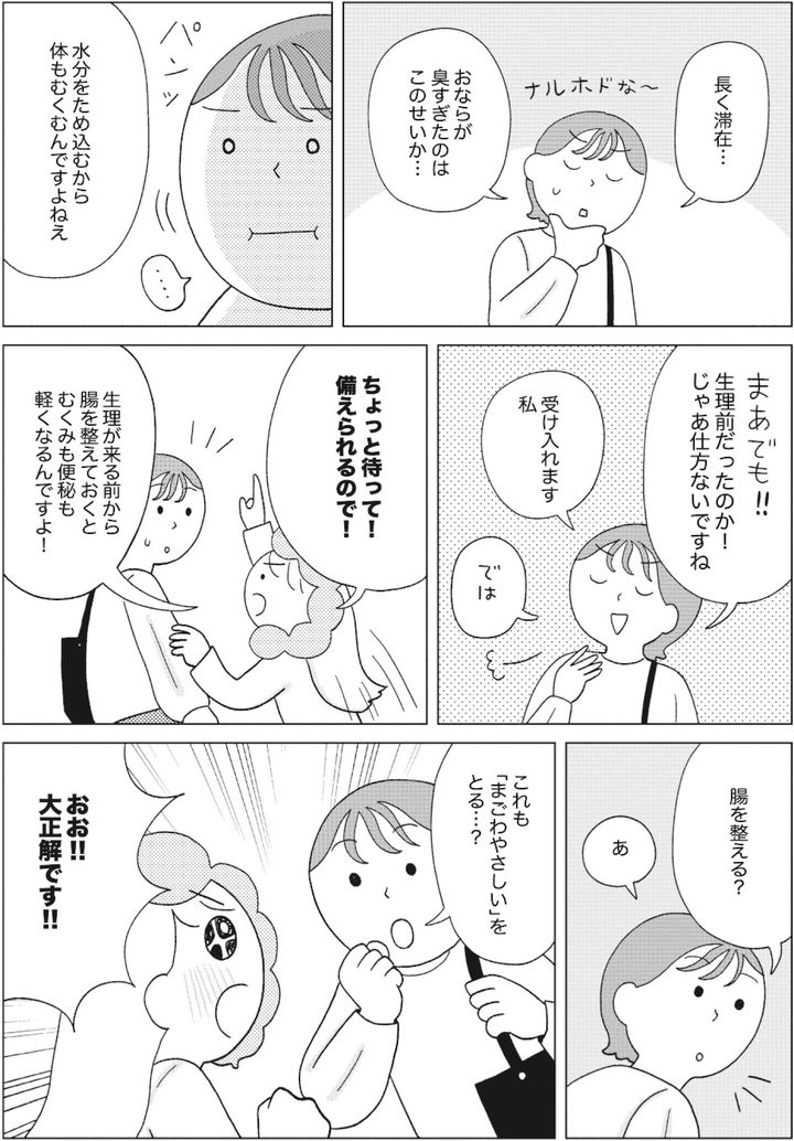 人生が変わるすごい腸活 - 自分史上最高に調子がいい！