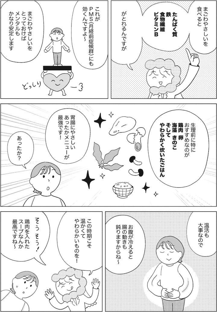 人生が変わるすごい腸活 - 自分史上最高に調子がいい！