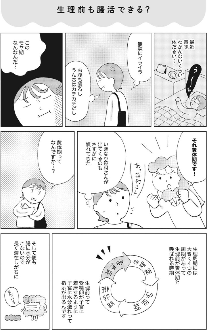 人生が変わるすごい腸活 - 自分史上最高に調子がいい！