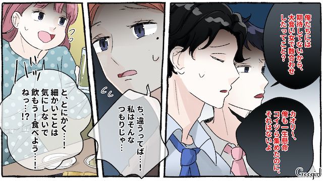食い尽くし女性に愛想を尽かし「こんな最悪な合コン初めてだわ」…男性陣に帰宅されてしまった話