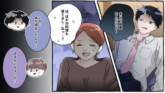 食い尽くし女性に愛想を尽かし「こんな最悪な合コン初めてだわ」…男性陣に帰宅されてしまった話
