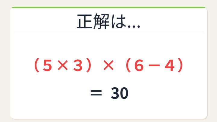 【数式パズル】閃けば一瞬、詰まれば沼！5・3・6・4で30を作ろう！の解答画像