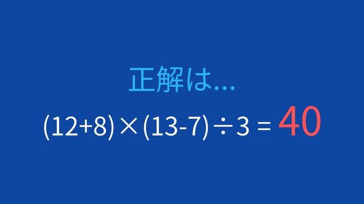 【計算クイズ】括弧と計算順序のコンボ問題の解答画像