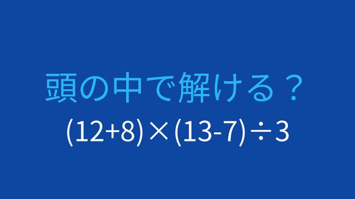 【計算クイズ】括弧と計算順序のコンボ問題の問題画像