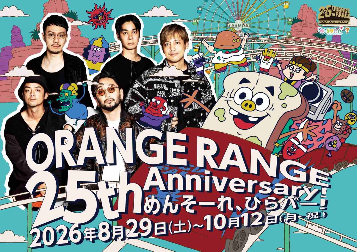 大阪】ひらかたパークとORANGE RANGEがコラボ♡ ファンにはたまらない
