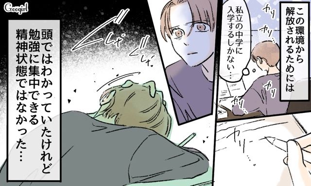 いじめられた中1男子…生まれてはじめて好きな人ができた話