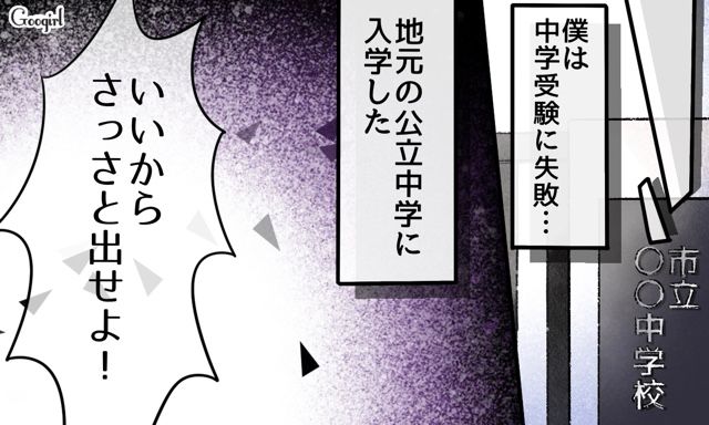 いじめられた中1男子…生まれてはじめて好きな人ができた話