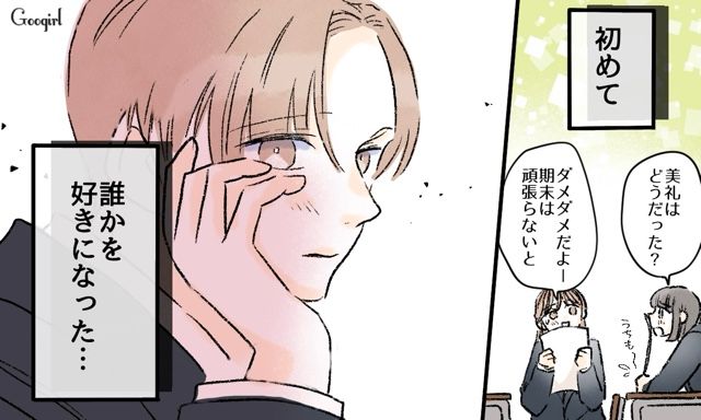 いじめられた中1男子…生まれてはじめて好きな人ができた話