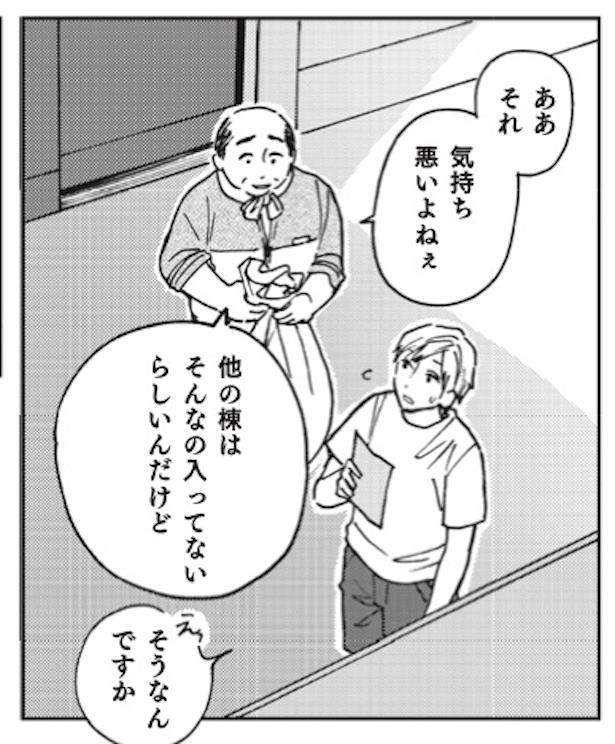 赤い女のビラ3 画像提供：(C)原作 かぁなっき・作画 大家／KADOKAWA