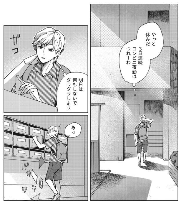 赤い女のビラ1 画像提供：(C)原作 かぁなっき・作画 大家／KADOKAWA