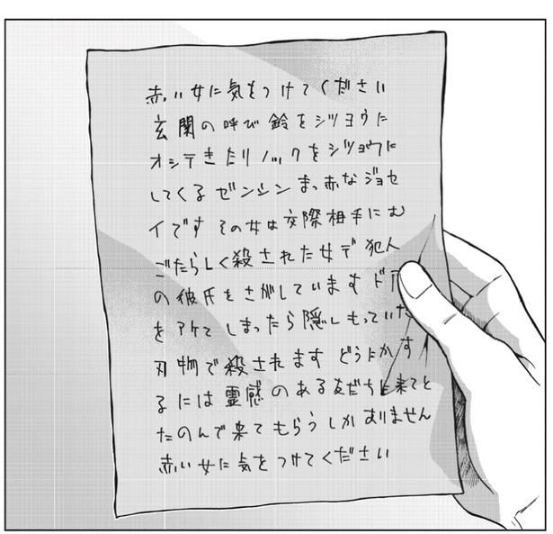 赤い女のビラ2 画像提供：(C)原作 かぁなっき・作画 大家／KADOKAWA