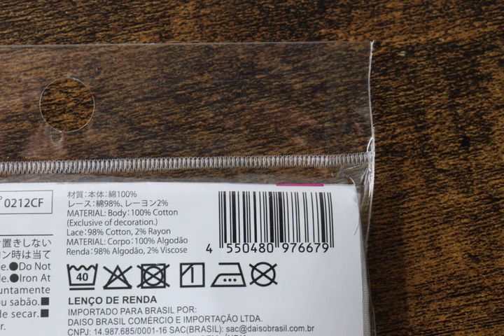 ハンカチのパッケージに記載されたバーコード