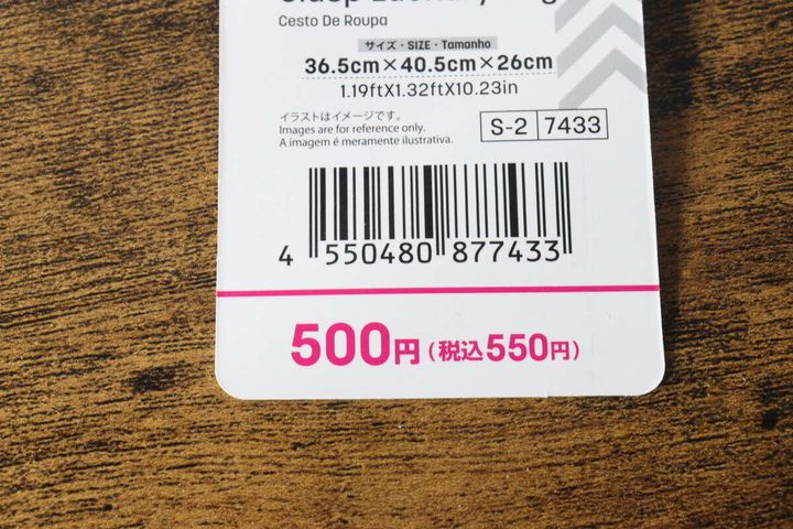 商品タグに記載された価格550円とサイズ情報