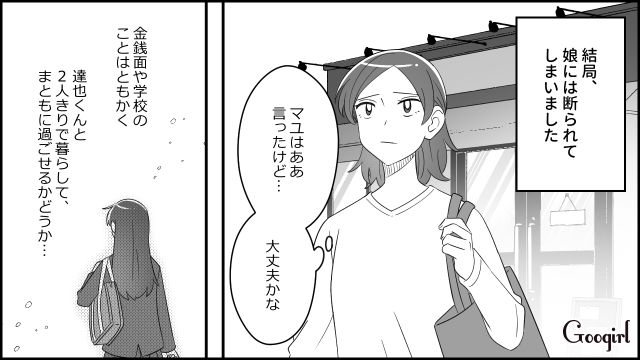 「ママ、助けて…」「もう無理…」離婚からしばらく経ち、娘から連絡がきた話