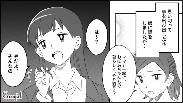「ママ、助けて…」「もう無理…」離婚からしばらく経ち、娘から連絡がきた話