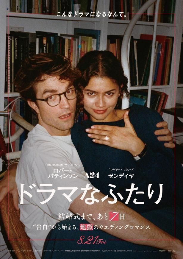 『ドラマなふたり』は公開中！ [c] 2026 Dramatic Movie Rights LLC. All Rights Reserved. 