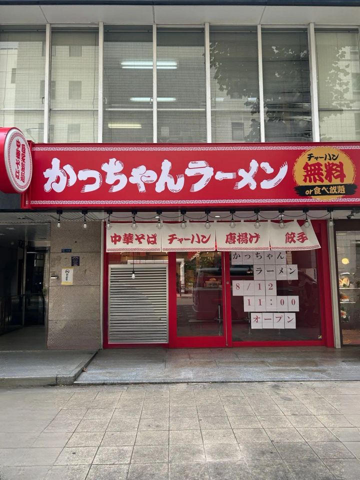 「堺筋本町 かっちゃんラーメン」のメニュー暖簾