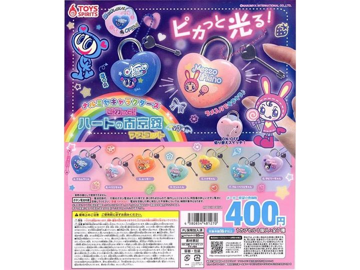 ナルミヤキャラクターズ ピカっと！ハートの南京錠マスコット（画像出典：トイズスピリッツ）