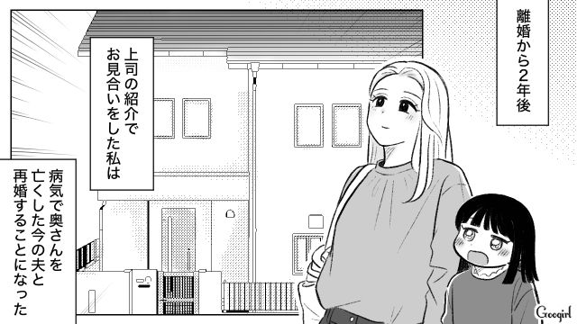 離婚した元夫に似てきた娘との暮らしに限界…「うわ～キレイな子」再婚した夫の連れ子に一気に心を占領された母親の話