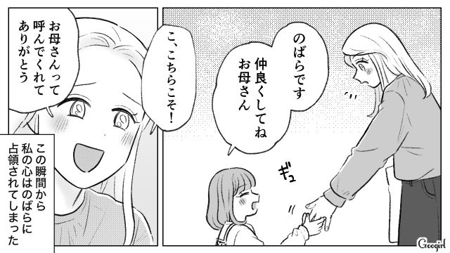 離婚した元夫に似てきた娘との暮らしに限界…「うわ～キレイな子」再婚した夫の連れ子に一気に心を占領された母親の話