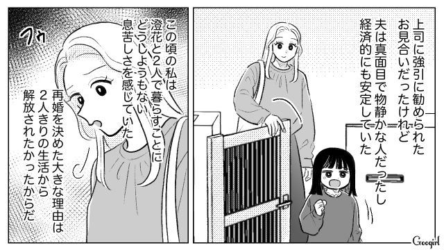 離婚した元夫に似てきた娘との暮らしに限界…「うわ～キレイな子」再婚した夫の連れ子に一気に心を占領された母親の話