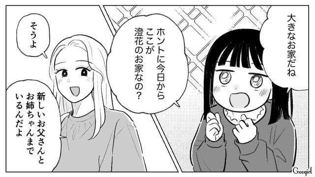 離婚した元夫に似てきた娘との暮らしに限界…「うわ～キレイな子」再婚した夫の連れ子に一気に心を占領された母親の話