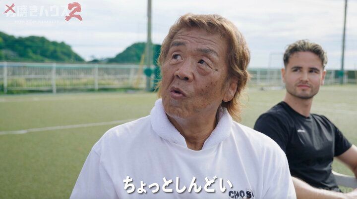 【写真・画像】長州力、スタッフにブチギレで撮影中断の危機！？ 「ちょっとしんどい」 2枚目