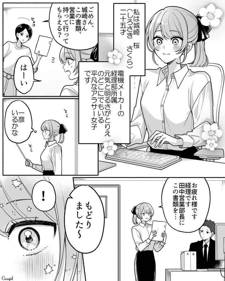 社内恋愛で交際、婚約に発展！ 結婚に向け、実家挨拶を終えて安堵した話